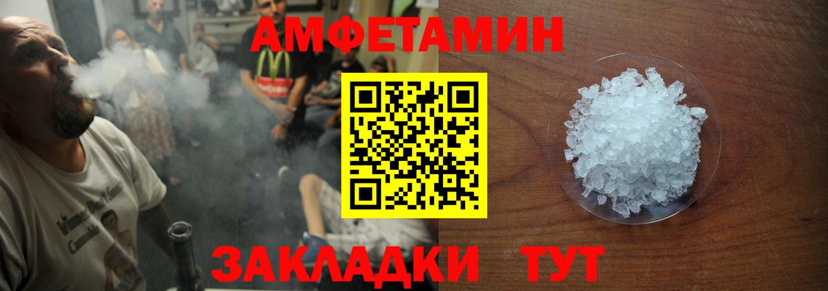 Псков  Амфетамин Розовый  Вход с VPN 