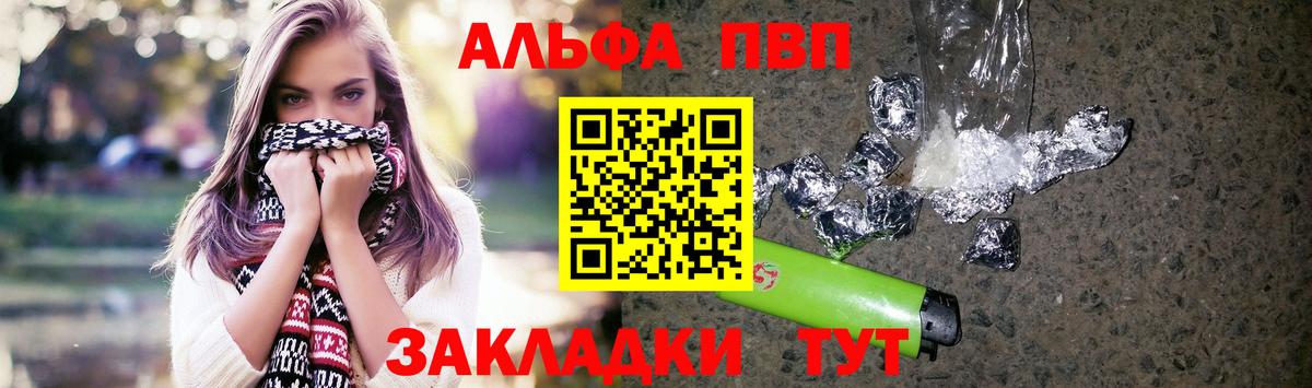 Псков  Alpha PVP СК  цены наркотик  Вход с VPN  А ПВП СК КРИС 