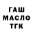 ГАШИШ Ice-O-Lator Tret Tre