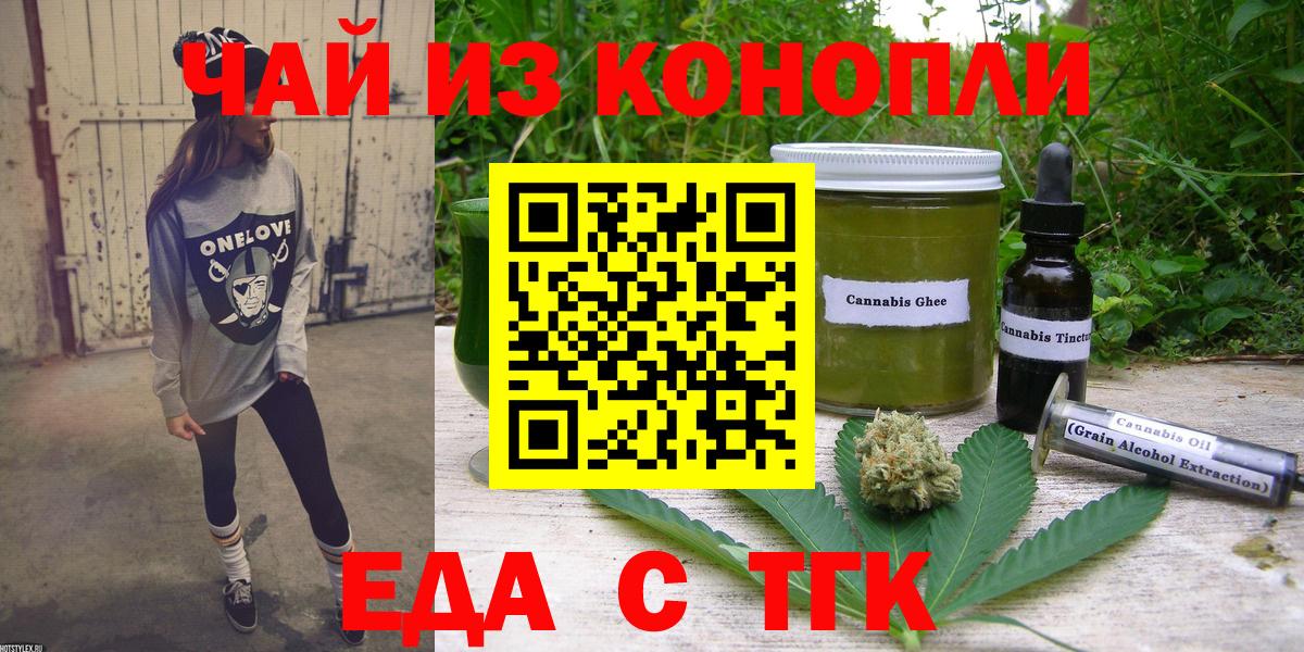 Псков  Cannafood конопля  Вход с VPN 