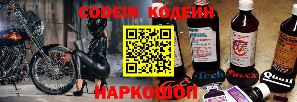 Codein напиток Lean (лин)  Вход с VPN  Кодеиновый сироп Lean Purple Drank  Псков 