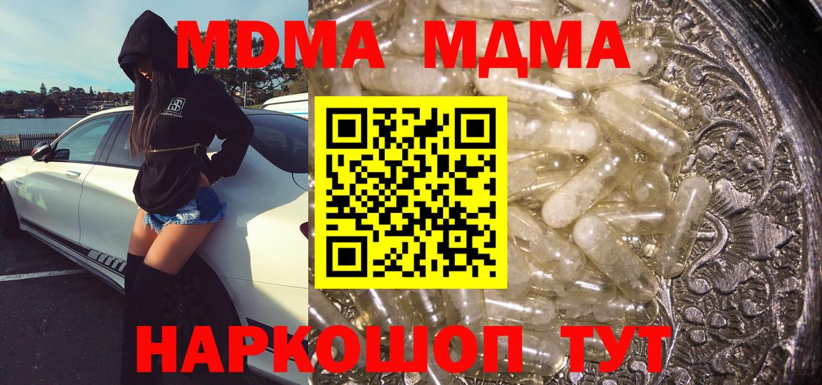 MDMA  Вход с VPN  Псков  МДМА Molly  MDMA crystal 