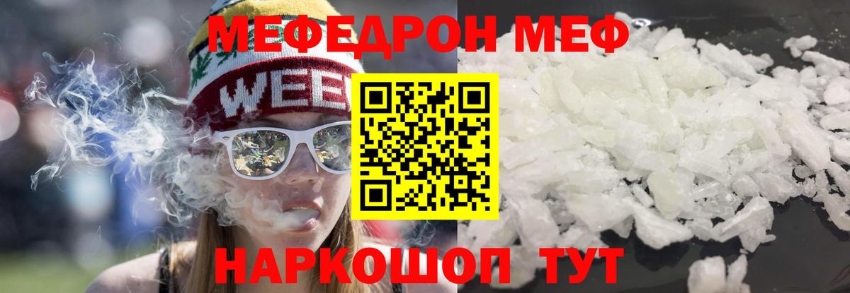 Меф мяу мяу  Псков
