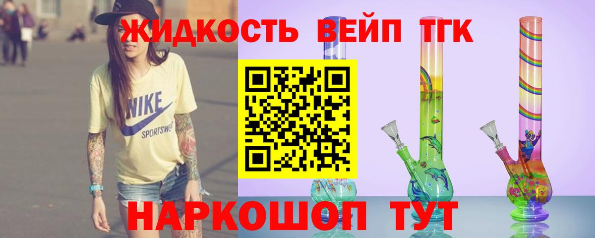 ТГК вейп Псков